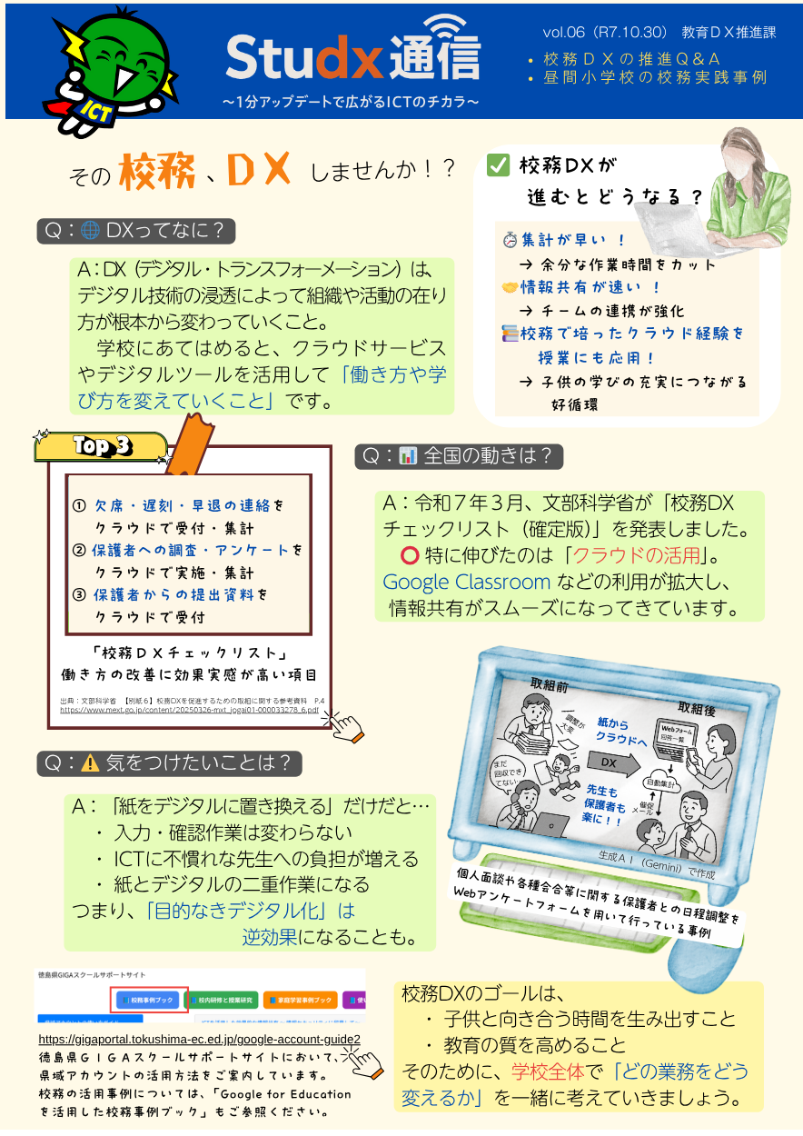 Studx通信　校務ＤＸ (1)